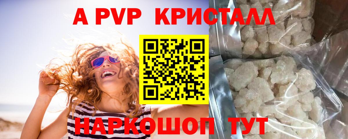 APVP Crystall Анжеро-Судженск