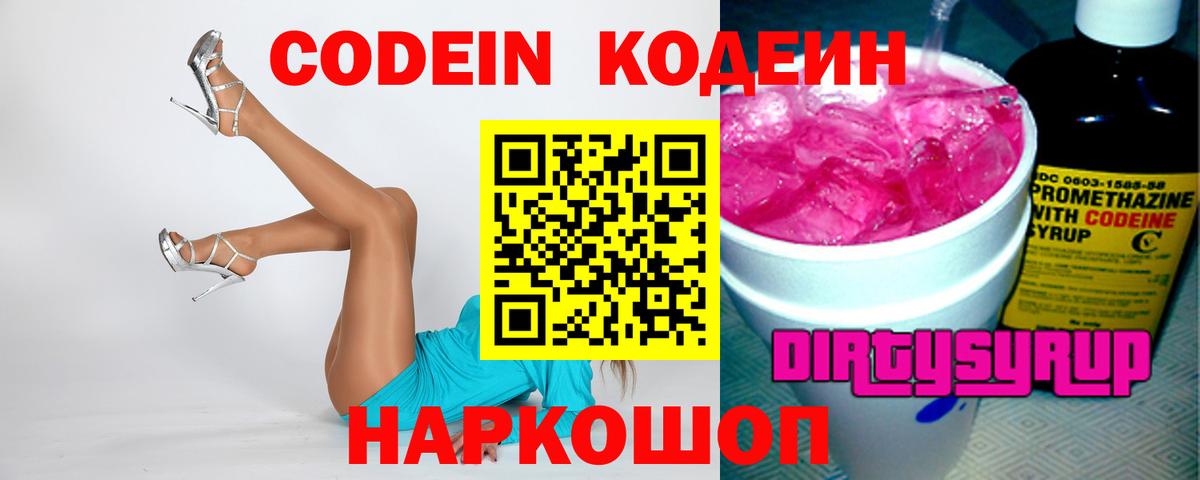Codein Purple Drank Анжеро-Судженск