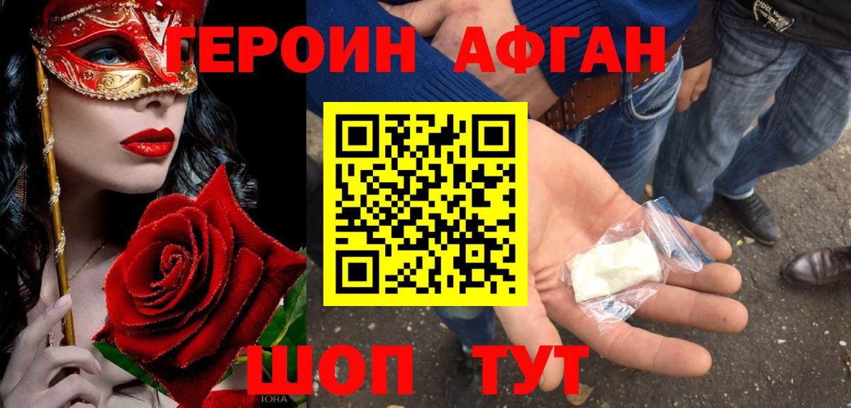 Героин Афган  ГЕРОИН  Анжеро-Судженск  Вход с VPN 