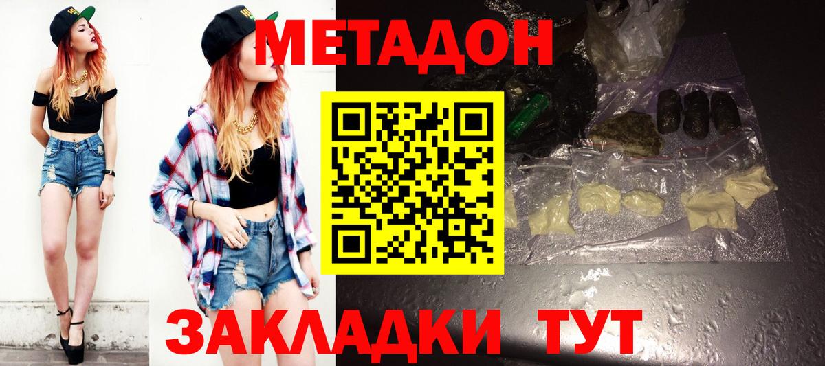 Метадон кристалл  Метадон VHQ  Вход с VPN  Анжеро-Судженск 