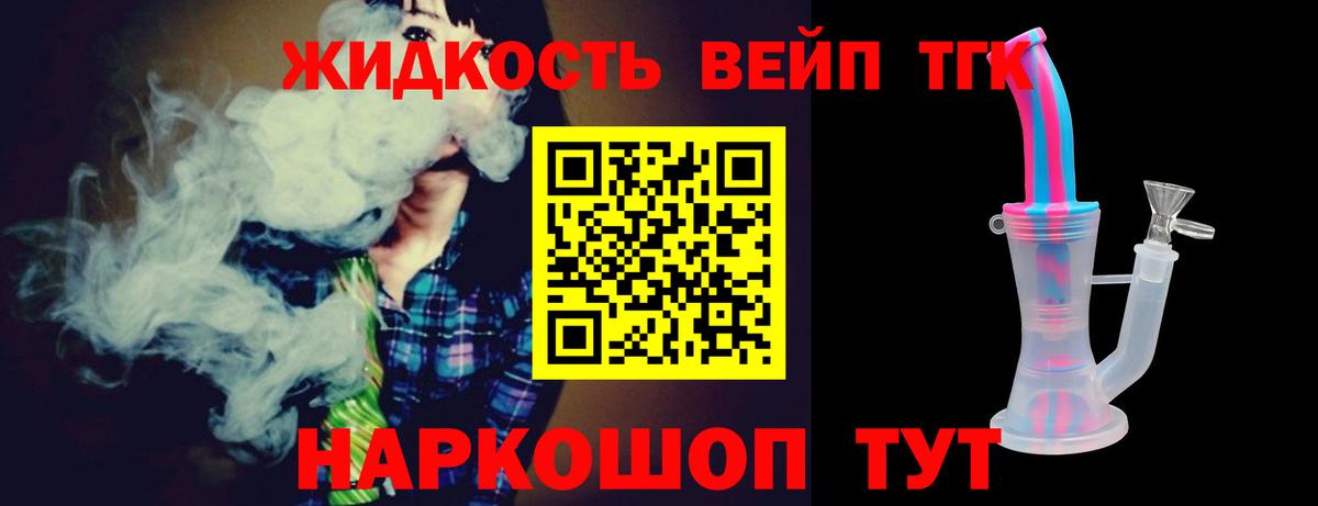 ТГК жижа Анжеро-Судженск
